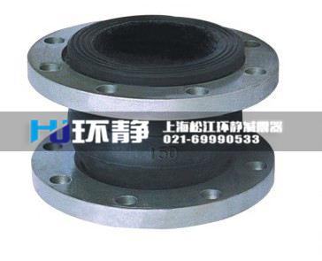 上海環(huán)靜管道設備有限公司生產(chǎn)橡膠接頭